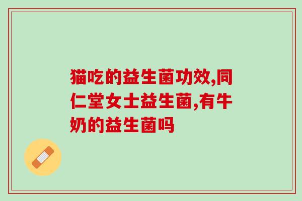 吃益生菌尿尿会发黄吗(益生菌摄入后引起尿液发黄？)