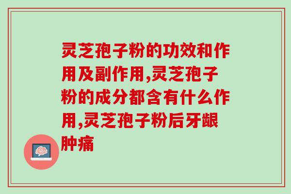 世家灵芝孢子粉价格表(世家灵芝孢子粉价格一览表)