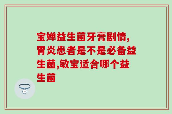 婴儿有黄疸可以用益生菌吗(可以给婴儿服用益生菌缓解黄疸吗？)