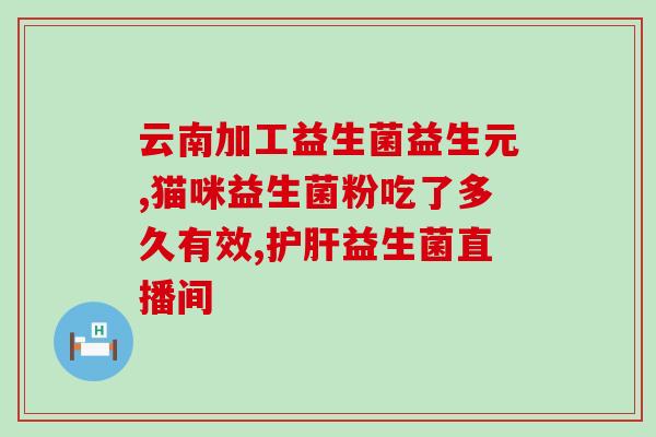 婴儿益生菌怎么喝比较好？专家教你如何选择和使用婴儿益生菌？