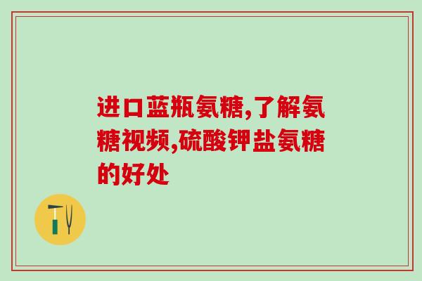 氨糖吃了胃难受怎么办(氨糖导致胃不适，应采取哪些措施？)