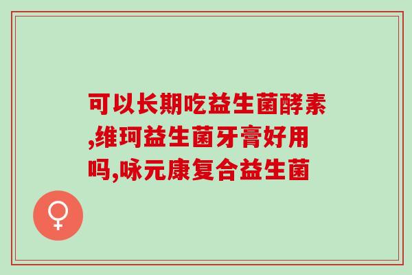 宝宝上火大便干可以吃益生菌吗(宝宝干便秘了，可以用益生菌缓解吗？)