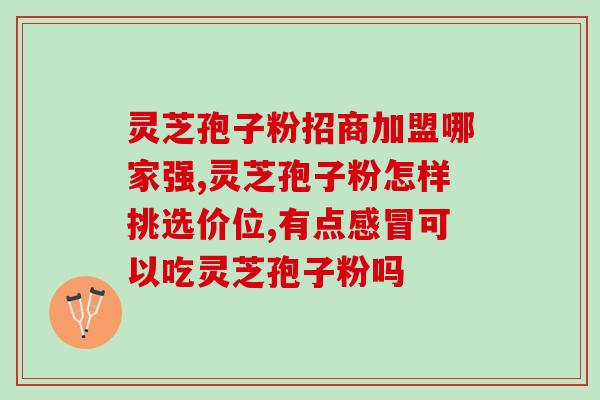 上海世方孢子粉怎么样(上海世方孢子粉效果如何)