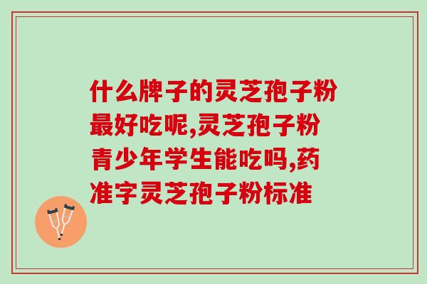 冬虫夏草孢子粉这么样(夏季难得的清凉神器：冬虫夏草孢子粉)