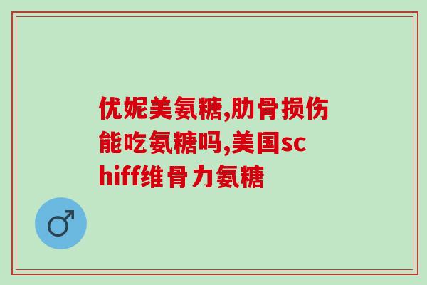 桂附理中丸配氨糖(桂附理中丸搭配氨糖：中医名方帮助改善身体不适)