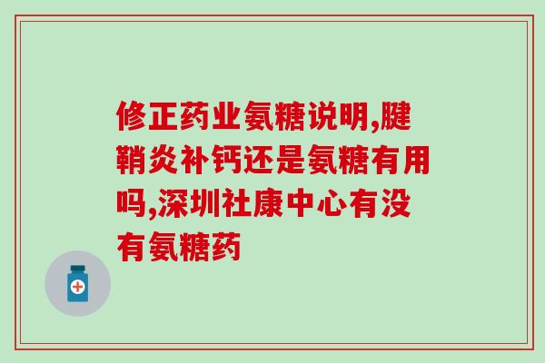 氨糖国产和进口(国产与进口氨糖的区别及比较)