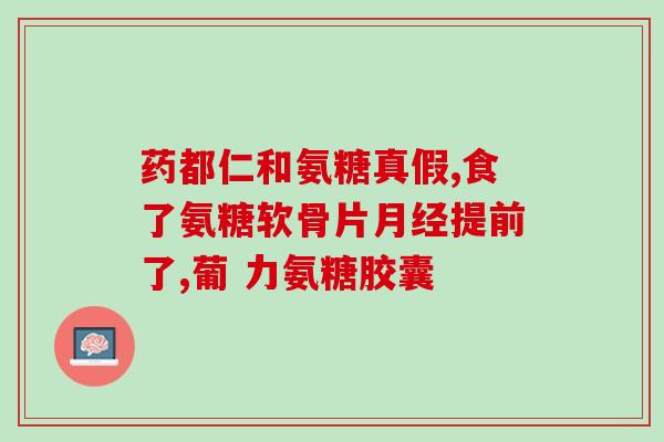 氨糖也可以补钙吗(氨糖可替代钙补充？)
