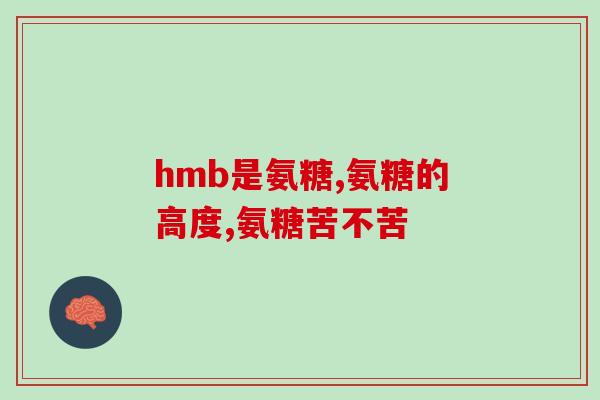 枣庄氨糖专卖店(枣庄氨糖店开张啦，优惠多多！)