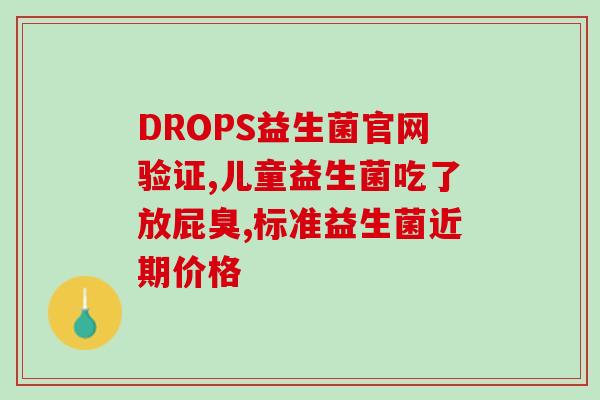乳腺癌患者吃哪种益生菌(乳腺癌患者适合食用哪些益生菌？)