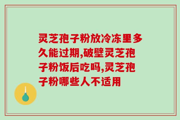 养生堂破壁孢子粉(重写后标题：养生堂孢子粉｜壁垒被冲破，更健康的选择！)