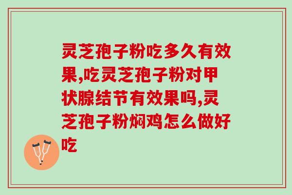上哪买灵芝孢子粉正品(购买正宗灵芝孢子粉，这些网站是值得信赖的)