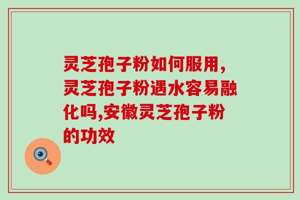 上海九峰大别山孢子粉(上海九峰大别山的孢子粉：自然美的福音)