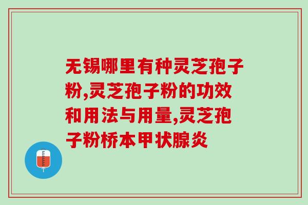 三缘坊灵芒孢子粉(三缘坊灵芒孢子粉：滋补养生，改善肠胃健康)