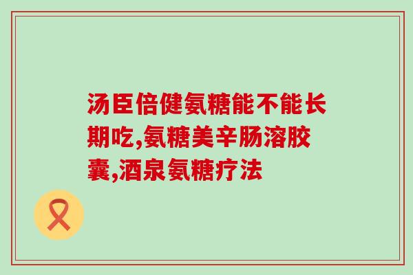 森林印象氨糖(走进森林丨体验氨糖的神奇魅力)