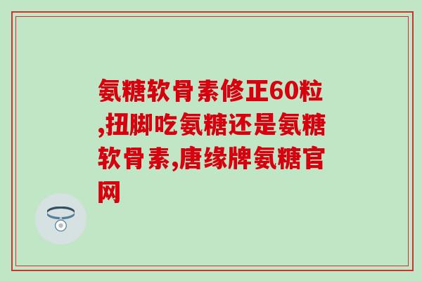 明治氨糖使用方法图片(如何使用明治氨糖？教您详细步骤！)