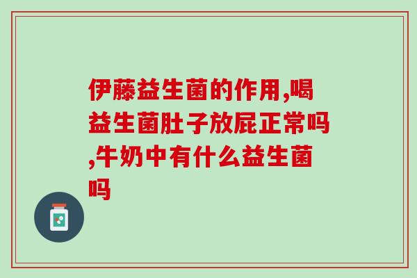 婴儿益生菌适合什么人吃(婴儿益生菌适用人群及食用指南)