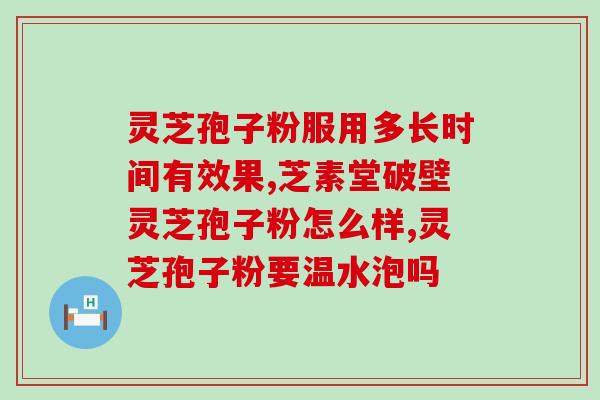 冬虫夏草和灵芝孢子粉区别(冬虫夏草和灵芝孢子粉的功能和用途有何不同？)