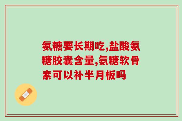 氨糖会对月经有影响吗(氨糖是否会影响月经周期？)