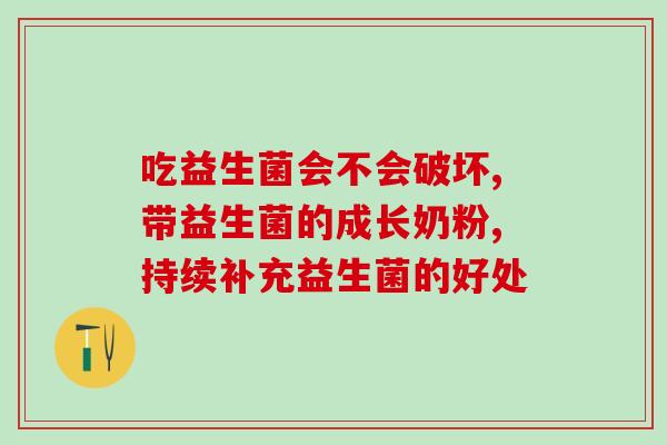 国内十大的益生菌排名(国内十大益生菌你知道吗？排名大揭晓！)