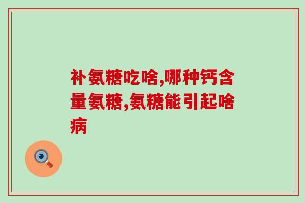 普丽普莱氨糖msm(普丽普莱氨糖msm：缓解疼痛的自然选择)