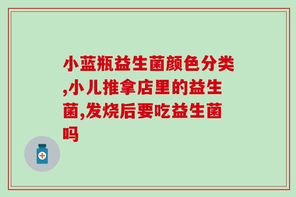 大胖瓶益生菌多少钱一瓶(大胖瓶益生菌售价是多少？)