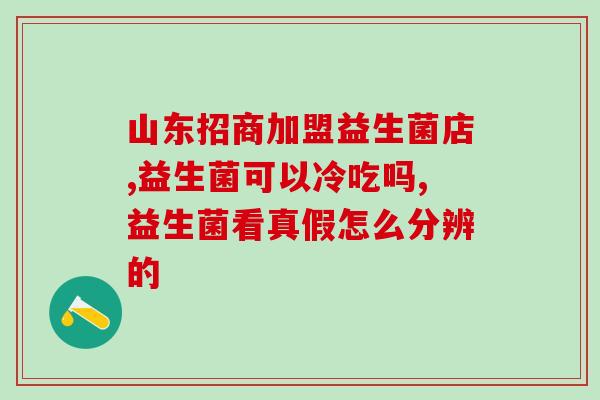 宝宝益生菌改善肠道？宝宝肠道健康养护指南？