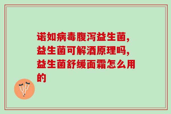 国药准字的益生菌哪种效果好(益生菌哪种国药准字效果佳) 国药准字的益生菌哪种效果好(益生菌哪种国药准字效果佳)