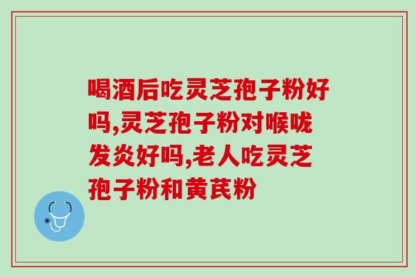 上海菇新多肽灵芝孢子？灵芝菌栽培技术