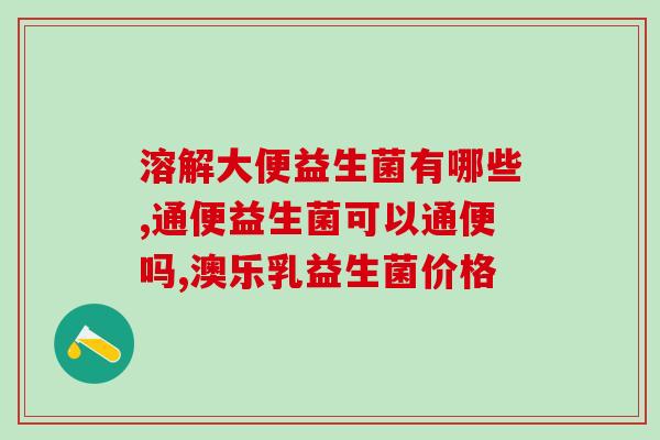 nvr上扬益生菌儿童牙膏冰淇淋？全新口味推出？