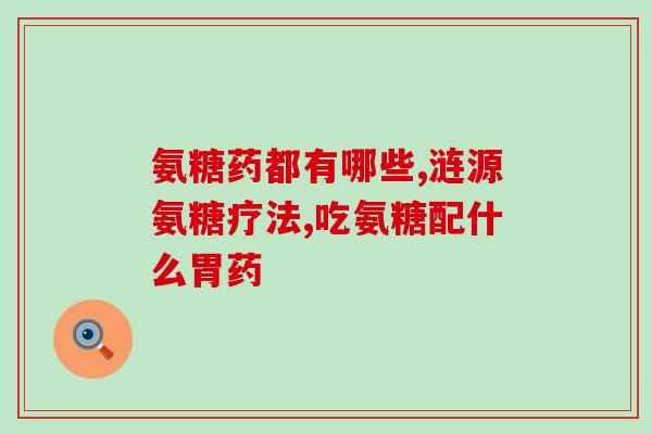 氨糖倍健图片高清图片大全(氨糖倍健产品图片集锦，高清大全！)