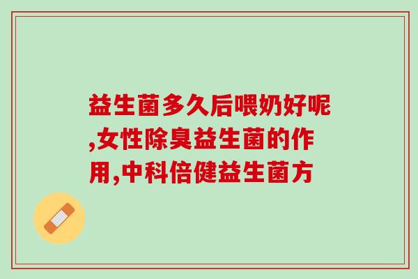小蓝罐益生菌有啥用啊(小蓝罐益生菌对身体有何益处？)