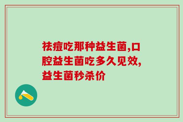 m16v益生菌吃超量了怎么办(M16V益生菌过量怎么处理？)
