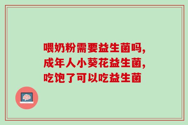 吃益生菌增肌粉放屁很臭(益生菌增肌粉臭气熏天，放屁大作战)