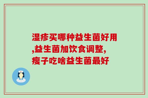 七联益生菌冻干粉宝宝能喝吗(适合宝宝的七联益生菌冻干粉，可增强免疫力