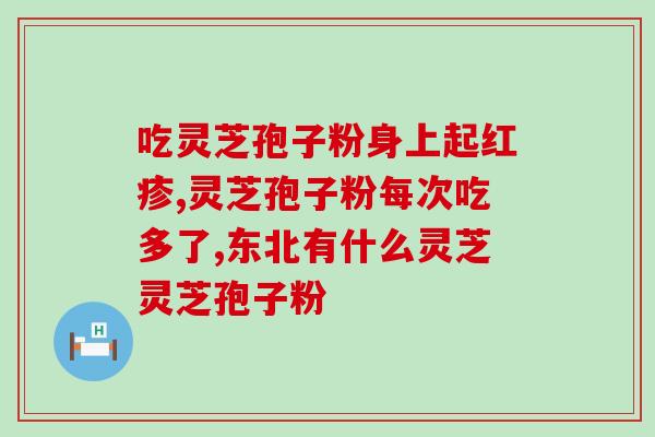 佰灵菌丝粉的功效与作用 (佰灵菌丝粉的好处和用途)