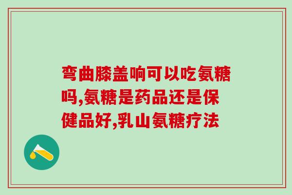 吃氨糖能导致肥胖吗(吃氨糖会让人变得更胖吗？)