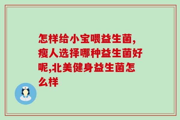 嘴周围起痘需要吃益生菌吗(嘴部长痘痘，益生菌能缓解吗？)