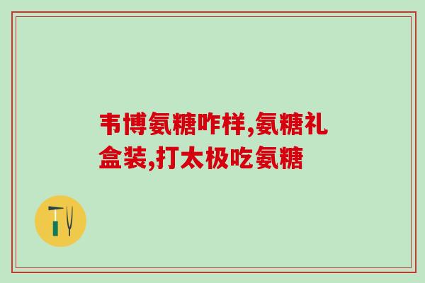 氨糖可以治疗焦虑症吗(氨糖：一种潜在的焦虑症治疗方法)