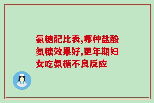 斯维诗氨糖不含软骨素(无软骨素的斯维诗氨糖：改善关节疼痛的选择)