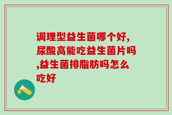 孕期吃益生菌能减少宝宝湿疹吗(孕妈妈吃益生菌可预防宝宝湿疹？)