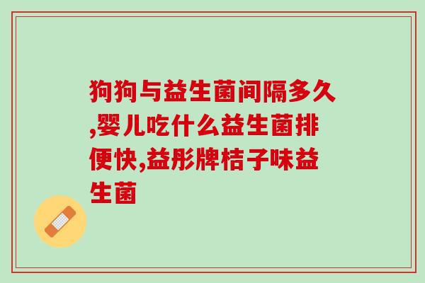 女生小肚腩突出吃益生菌吗(解决女生小肚腩问题，益生菌是一个好选择！)