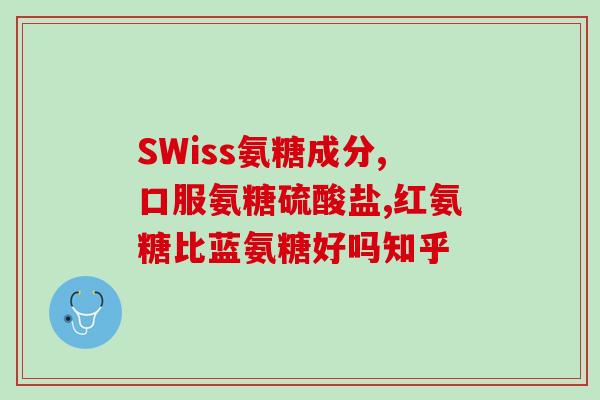 哺乳期能喝氨糖(喝氨糖是否安全？哺乳期妈妈的健康指南)