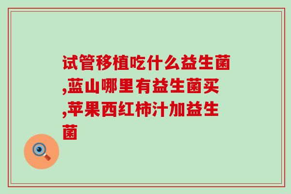 小蓝腰益生菌小饼干直播间多少钱(小蓝腰益生菌直播间饼干价格公布)