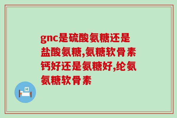 服用了氨糖 月经不调(女子因服用氨糖导致月经不调)