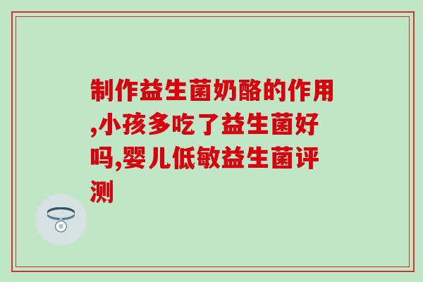 布拉氏益生菌跟三联杆菌的区别(布拉氏益生菌和三联杆菌的区别)