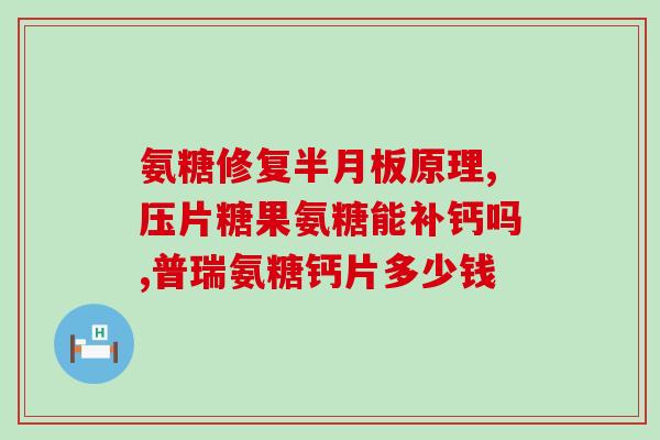氨糖对皮肤和肌肉有用吗(氨糖：提升肌肤与肌肉效果的有效成分)