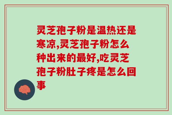 为什么灵芝孢子油便宜(灵芝孢子油价格低廉的原因是什么？)