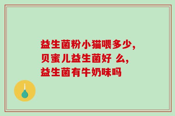 小杨哥益生菌漱口水水果味