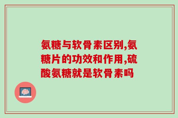 干燥症能吃氨糖吗孕妇(孕妇能否食用氨糖缓解干燥症状？)