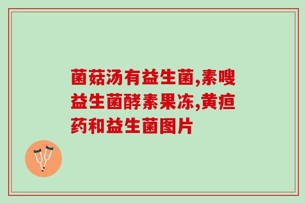 乐力共生元益生菌新生儿(乐力共生元益生菌：新生儿必备补益健康之道)